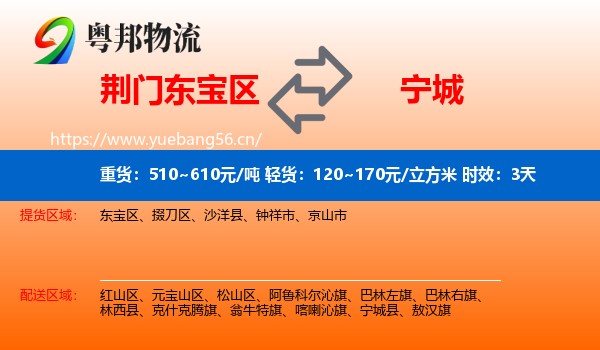 荆门东宝区到宁城县物流专线名片