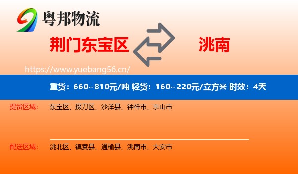 荆门东宝区到洮南市物流专线名片