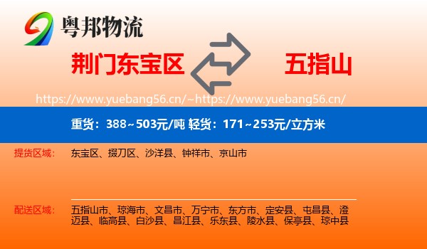 荆门东宝区到五指山市物流