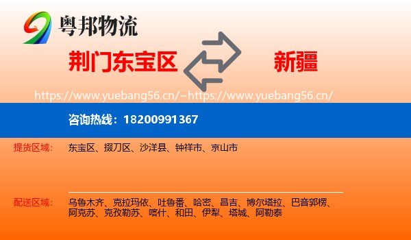 东宝区到新疆物流专线
