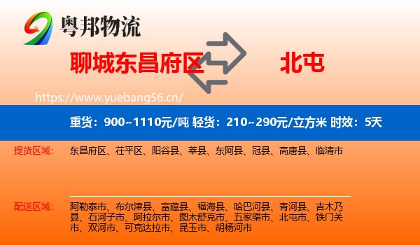 聊城东昌府区到北屯市物流专线名片