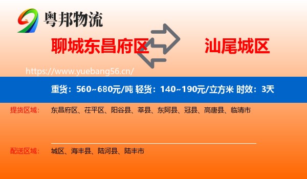 聊城东昌府区到城区物流 聊城东昌府区到城区物流专线名片