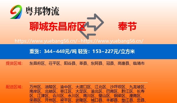 聊城东昌府区到奉节县物流