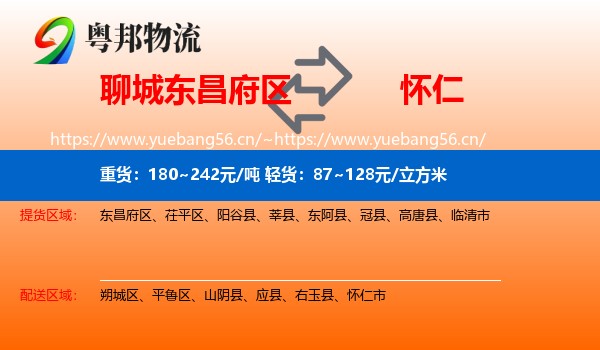 聊城东昌府区到怀仁市物流