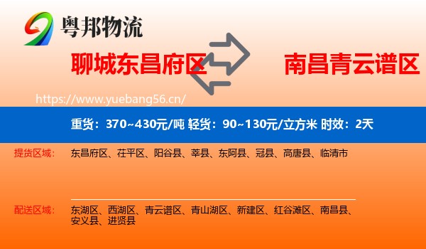 聊城东昌府区到青云谱区物流专线名片