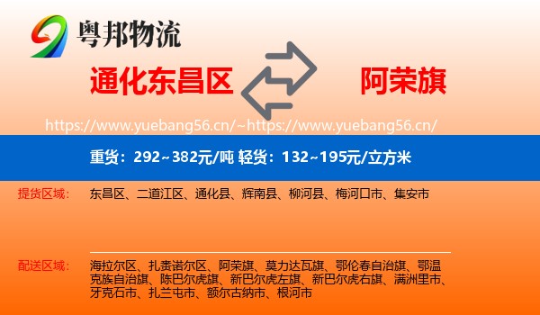 通化东昌区到阿荣旗物流