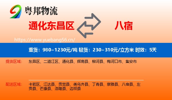 通化东昌区到八宿县物流 通化东昌区到八宿县物流专线名片
