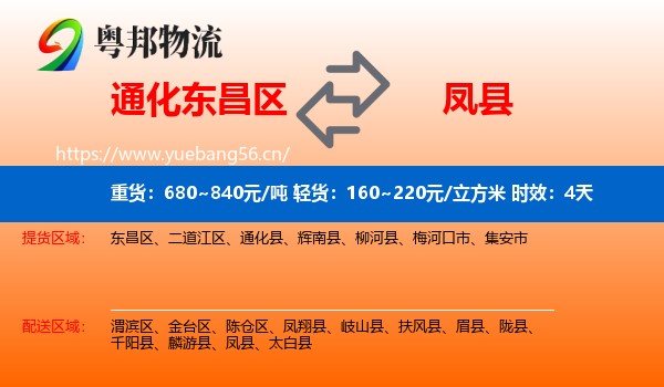 通化东昌区到凤县物流 通化东昌区到凤县物流专线名片