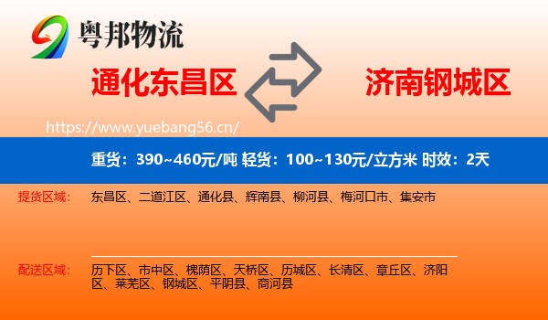 通化东昌区到钢城区物流专线名片