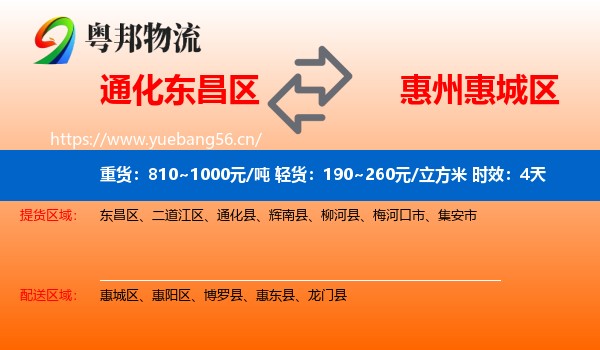 通化东昌区到惠城区物流 通化东昌区到惠城区物流专线名片