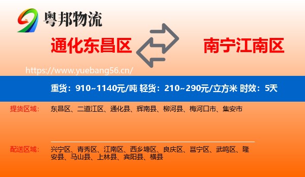 通化东昌区到江南区物流专线名片