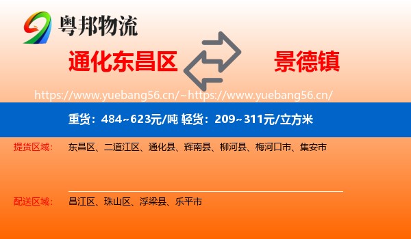 东昌区到景德镇物流专线