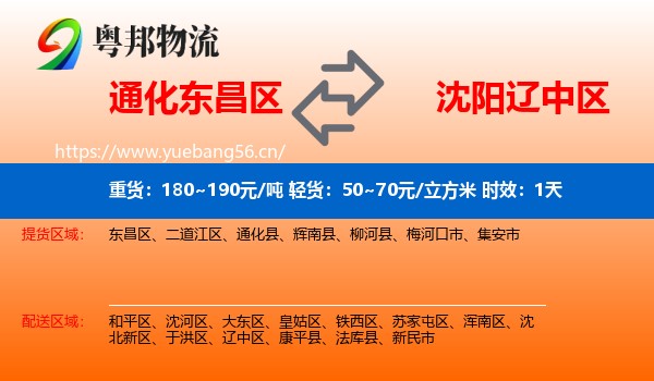 通化东昌区到辽中区物流专线名片