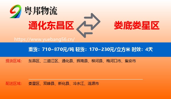 通化东昌区到娄星区物流专线名片