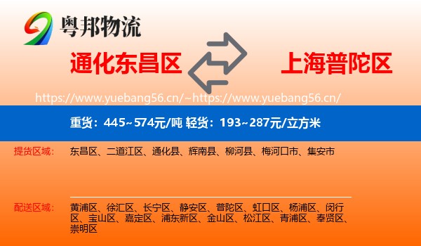 通化东昌区到普陀区物流