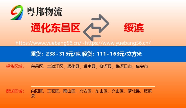 东昌区到绥滨县物流专线