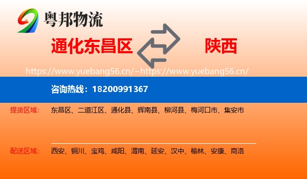 东昌区到陕西物流专线