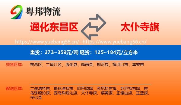 通化东昌区到太仆寺旗物流