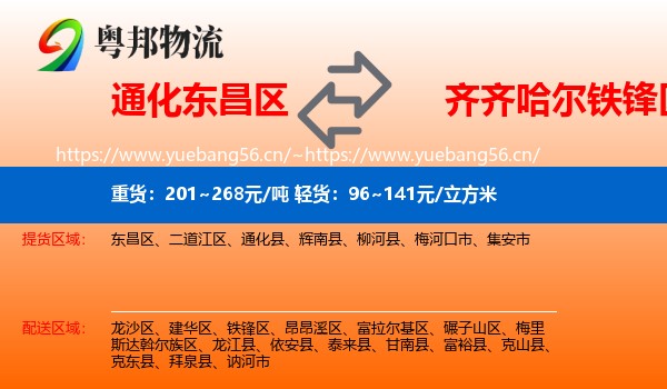 通化东昌区到铁锋区物流