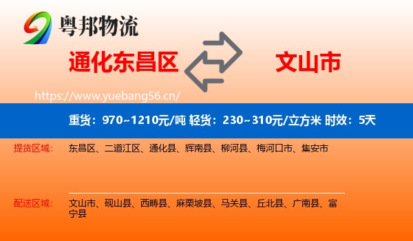 通化东昌区到文山市物流专线名片