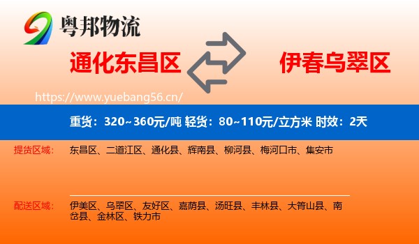 通化东昌区到乌翠区物流 通化东昌区到乌翠区物流专线名片