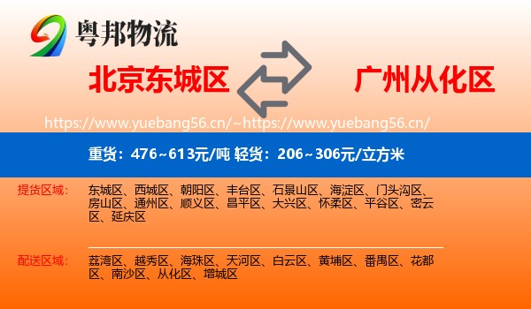 北京东城区到从化区物流