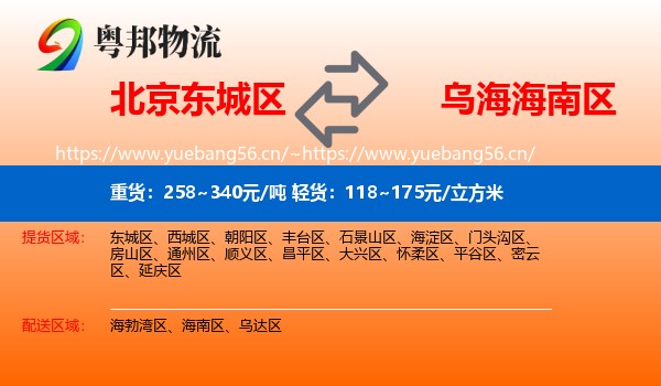 北京东城区到海南区物流