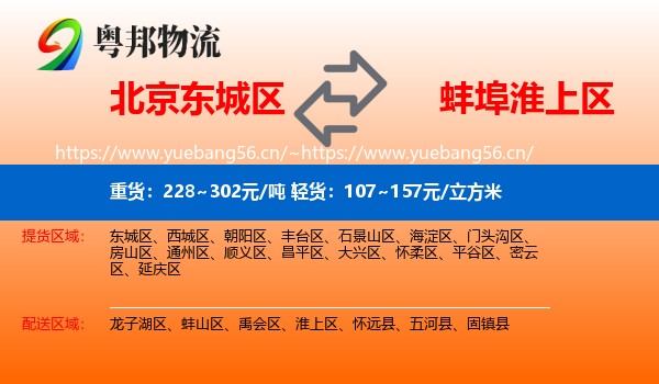 北京东城区到淮上区物流