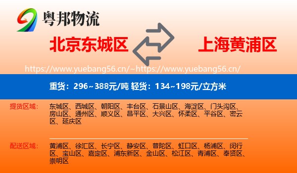 北京东城区到黄浦区物流