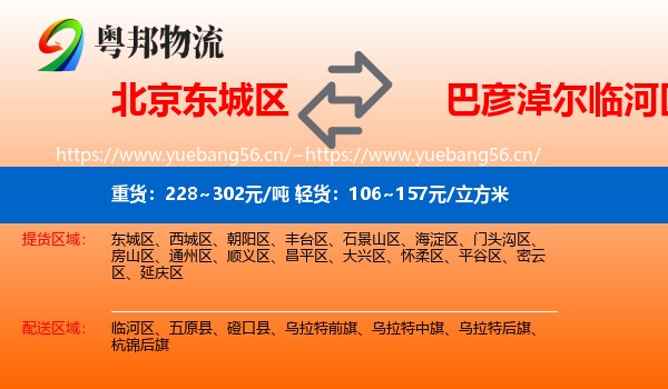北京东城区到临河区物流