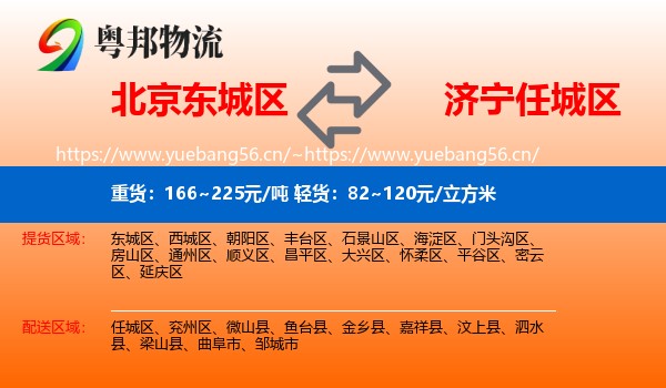 北京东城区到任城区物流