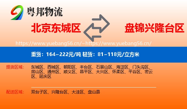 北京东城区到兴隆台区物流