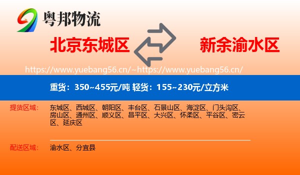 北京东城区到渝水区物流