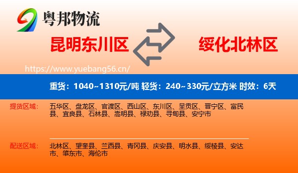 昆明东川区到北林区物流专线名片