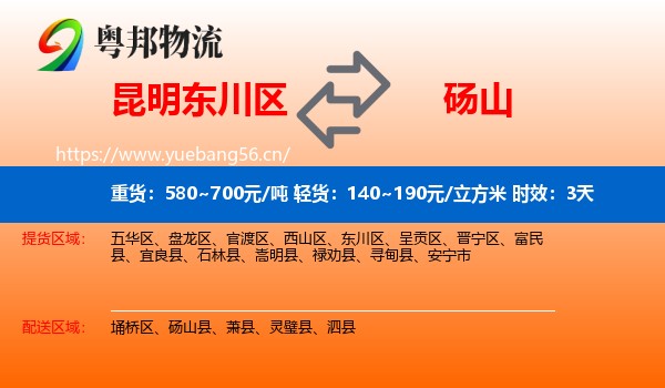 昆明东川区到砀山县物流专线名片