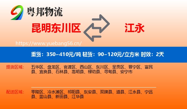 昆明东川区到江永县物流专线名片