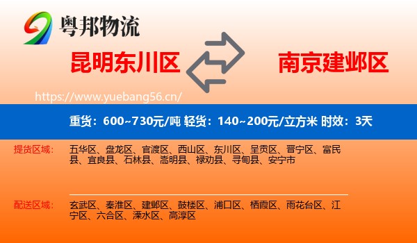昆明东川区到建邺区物流专线名片