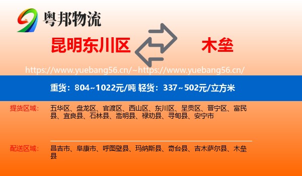 昆明东川区到木垒县物流