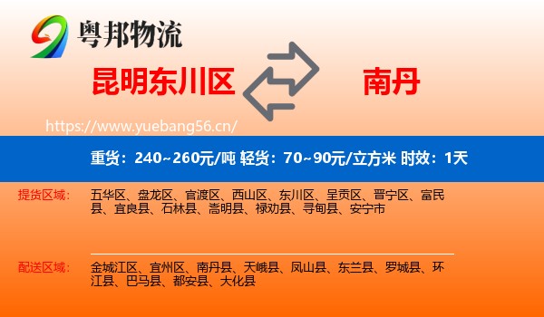 昆明东川区到南丹县物流专线名片