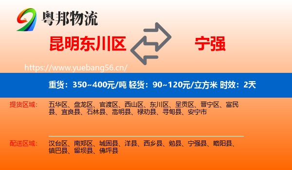 昆明东川区到宁强县物流专线名片