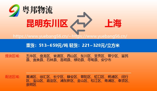 昆明东川区到上海物流