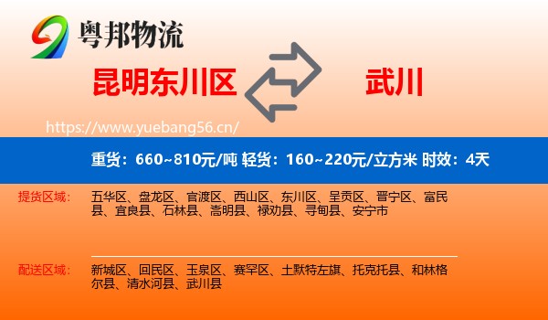 昆明东川区到武川县物流专线名片