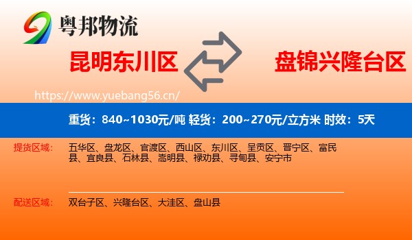 昆明东川区到兴隆台区物流专线名片