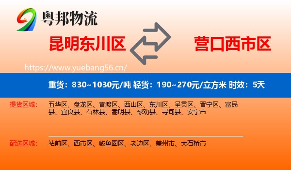 昆明东川区到西市区物流专线名片