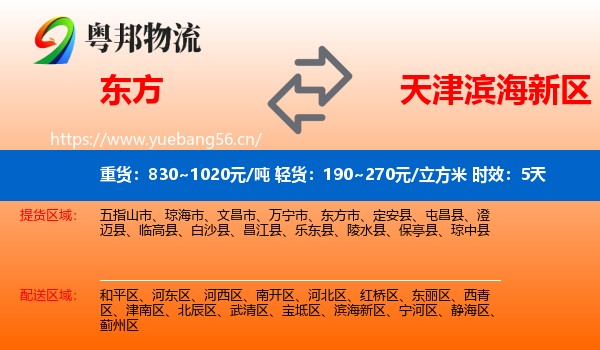 东方到滨海新区物流专线名片