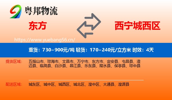 东方到城西区物流专线名片