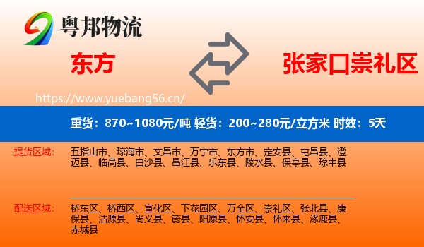 东方到崇礼区物流专线名片