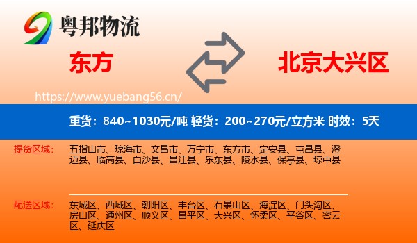 东方到大兴区物流专线名片