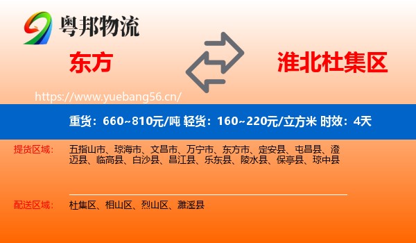 东方到杜集区物流专线名片