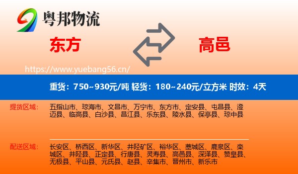 东方到高邑县物流专线名片
